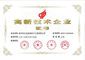 國(guó)家高新企業(yè)