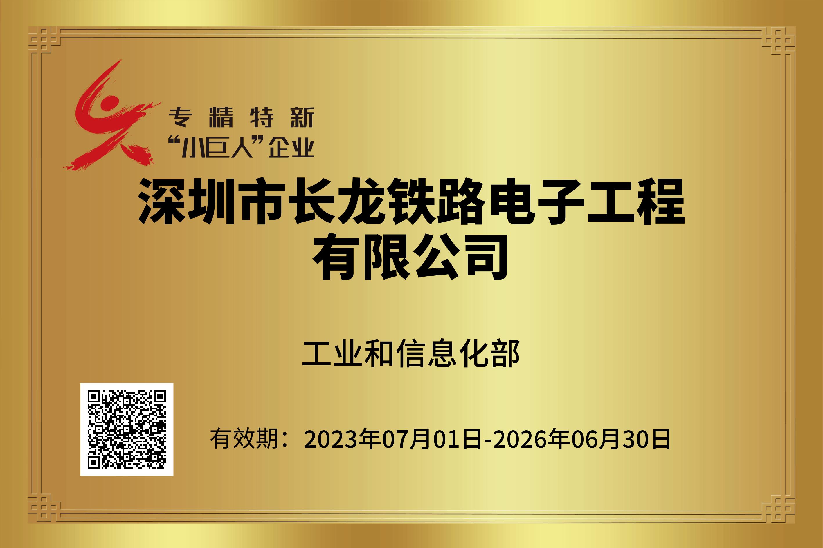 國(guó)家級(jí)專精特新“小巨人”企業(yè)